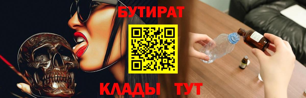 БУТИРАТ буратино  Вход с VPN  Кольчугино 