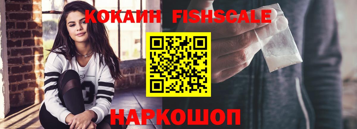 КОКАИН  COCAIN Перу  Кольчугино  Вход с VPN  Cocaine Fish Scale 