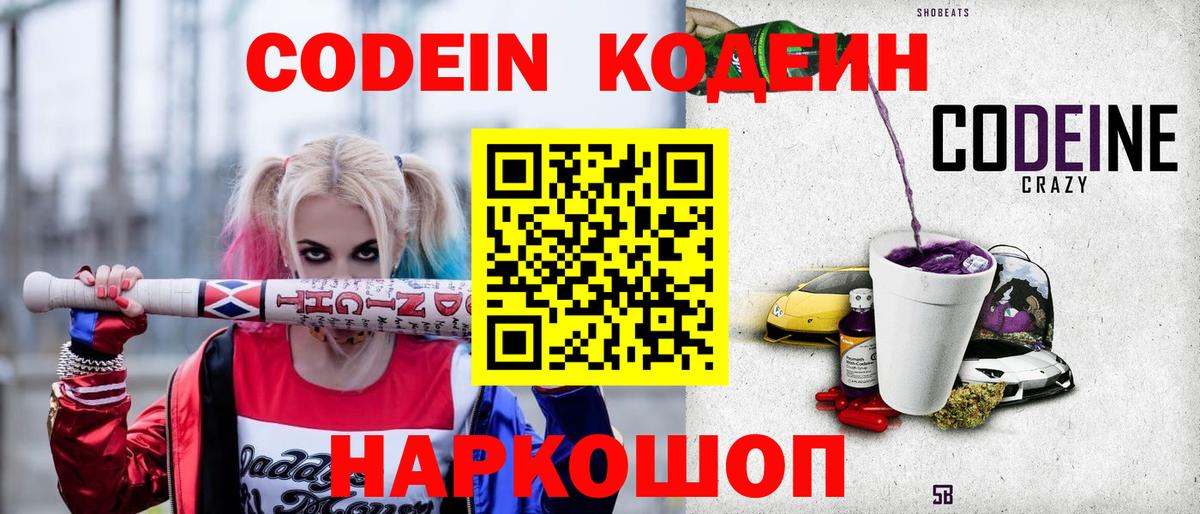 Кодеин напиток Lean (лин) Кольчугино