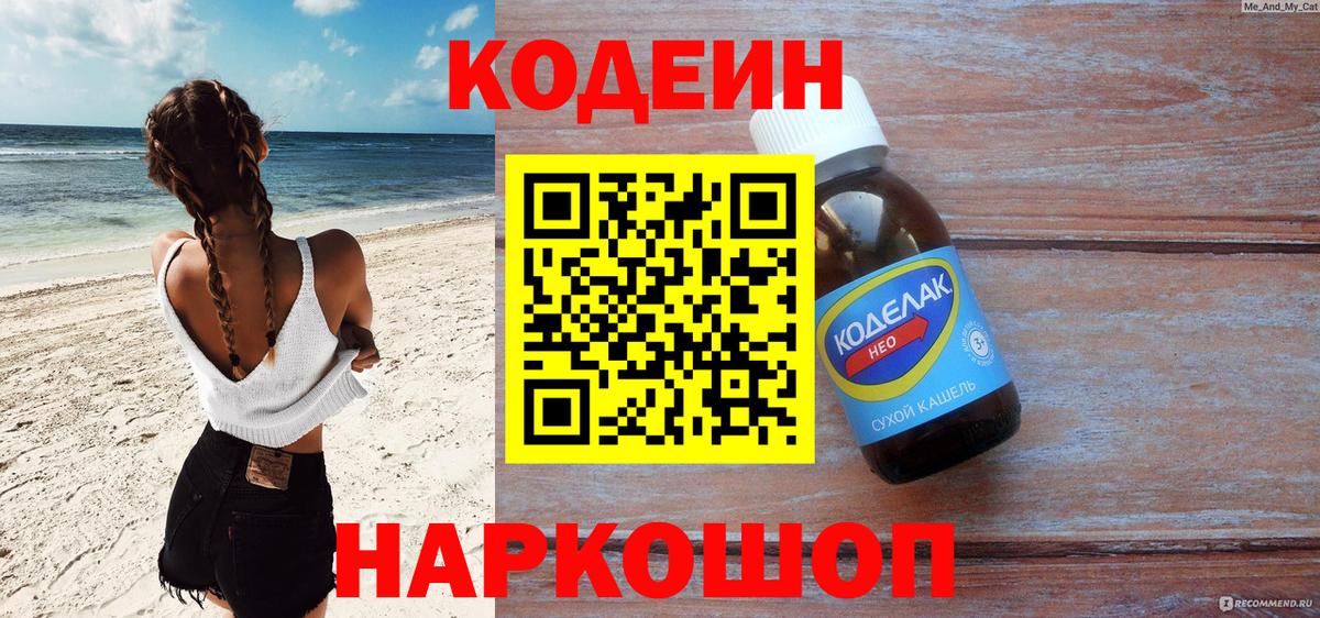 Кодеин напиток Lean (лин)  Вход с VPN  Кодеиновый сироп Lean Purple Drank  Кольчугино 