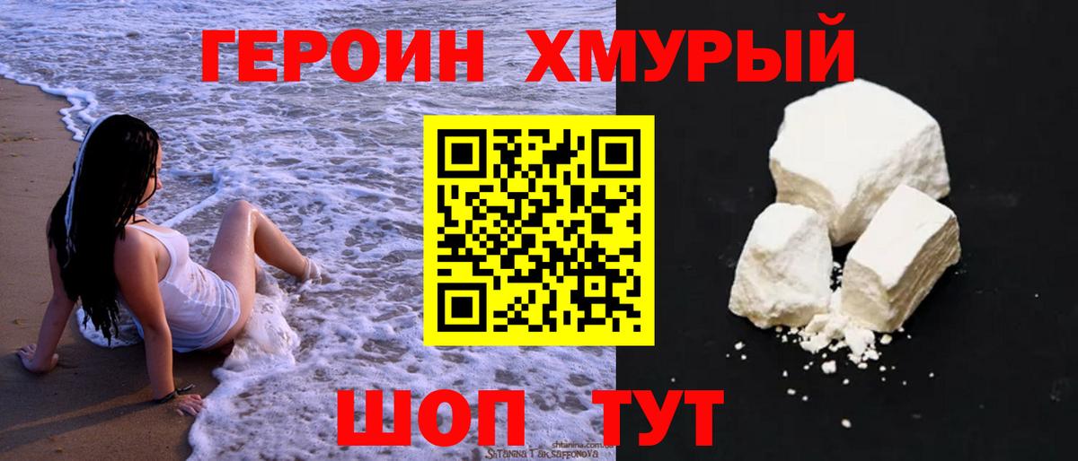 Героин  Вход с VPN  Кольчугино  Героин хмурый 