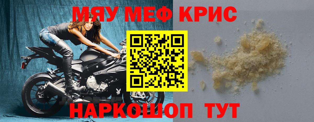 Кольчугино  Меф VHQ  Вход с VPN  МЯУ-МЯУ  МЯУ-МЯУ 4 MMC 