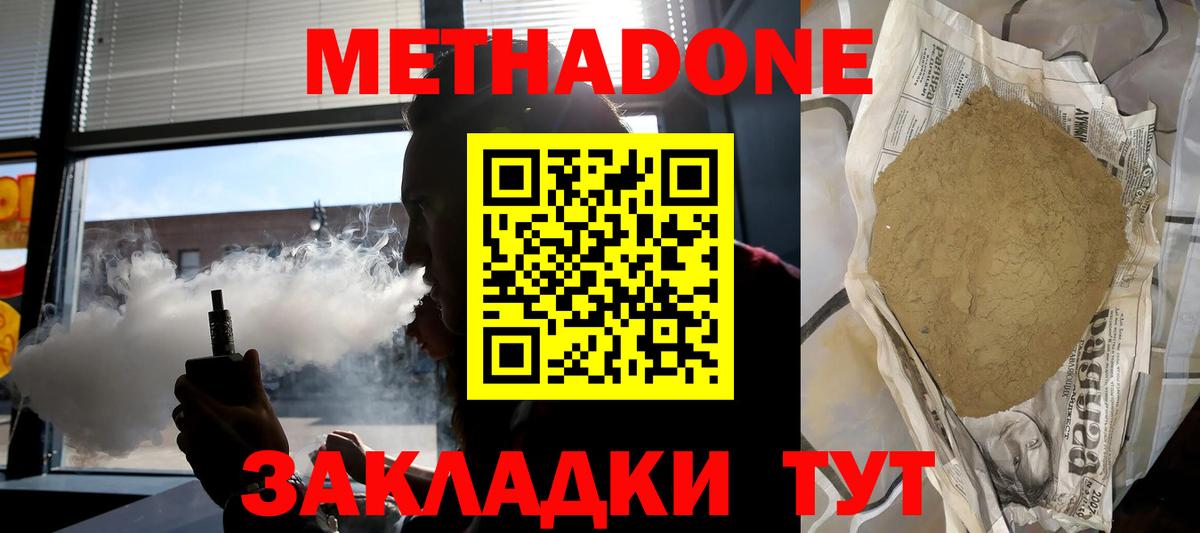 МЕТАДОН Кольчугино
